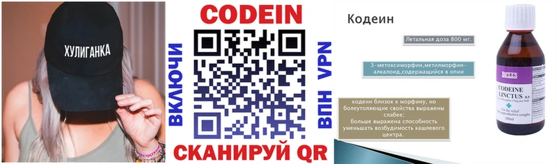 Codein напиток Lean (лин)  Краснослободск 